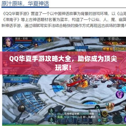 QQ華夏手游攻略大全，助你成為頂尖玩家！